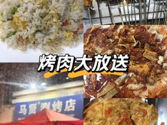 -马贤涮烤(超英·长乐家园店)