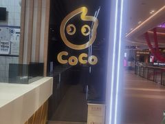 -CoCo都可(大兴凯德MALL店)