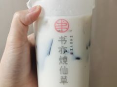 椰椰烧仙草-书亦烧仙草(中南荟店)