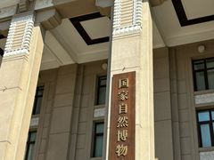 -国家自然博物馆