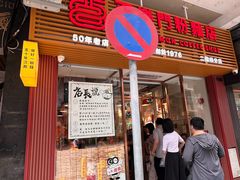 -百乐门粉面店(二龙喉分店)