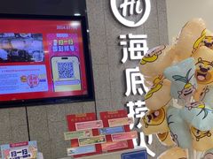 -海底捞大排档火锅(悦荟广场店)