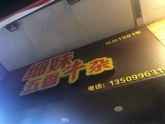 -细妹五香牛杂(步行街店)