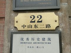 -外滩二十二号艺术中心