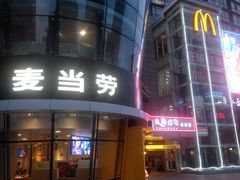 门面-麦当劳(燕顺路店)