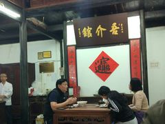 大堂-吾介小籠館