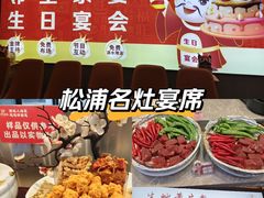 -松沪名灶·豆浆鱼头·新上海菜(江川路交大店)