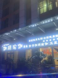 -伽玥瑜伽·普拉提馆