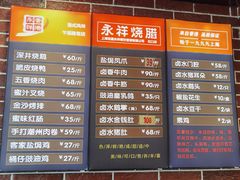 -永祥烧腊餐厅(虹口店)