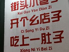 景观位-巴隆门重庆老火锅(太湖路店)
