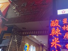 -星林居酸辣米线餐厅