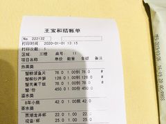 账单-王宝和酒家(黄浦店)