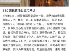 -B&C黄油与面包·THE GARDEN BAKERY概念店(世纪汇店)