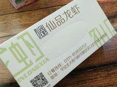 -仙品龙虾(总店)