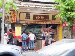 门面-珍珍小食店(西华路店)