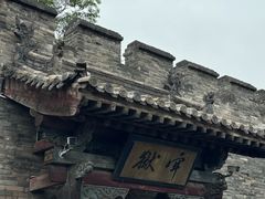 -平遥县衙