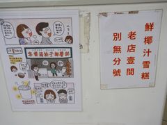 大堂-洪馨椰子