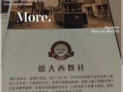 -德大西餐社(云南南路店)