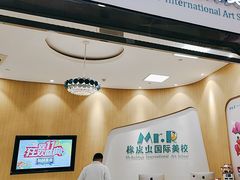 -橡皮虫国际美校(常发广场校区)