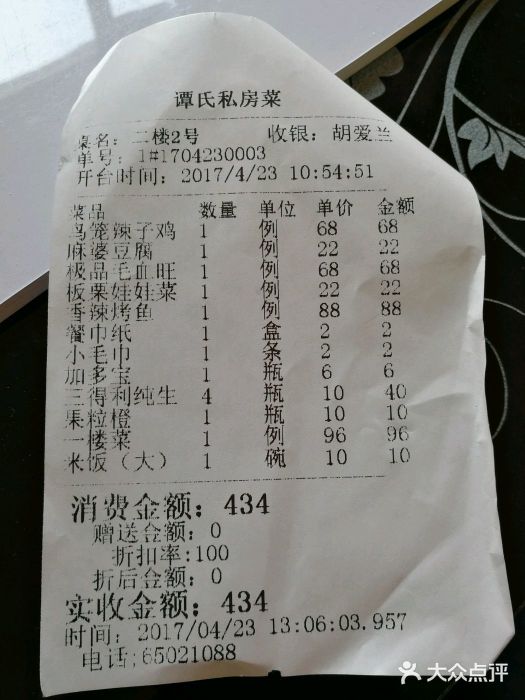 谭谈川菜(控江路店)账单图片