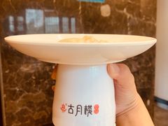 -留芳·文旅古月楼(老街店)