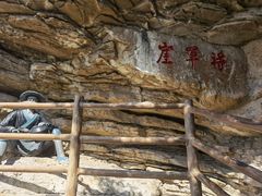 -秘境石崮寨
