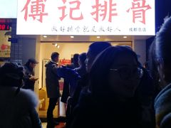 门面-傅强排骨(成都总店)