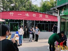 -竹一味·竹筒饭