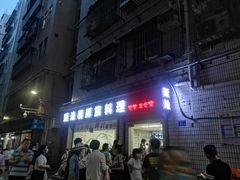 门面-屋里家延边朝鲜族冷面(南园店)