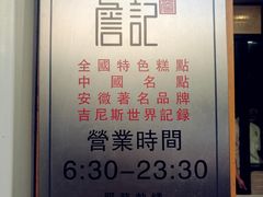 -詹记桃酥(宿州路店)