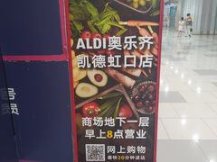 -ALDI奥乐齐超市(凯德虹口店)