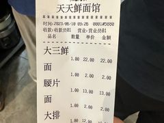 -天天鲜面馆(衡山路店)