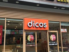 门面-德克士(阳光店)