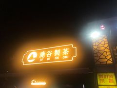 -手抄板凳江南菜(湖滨商业街店)