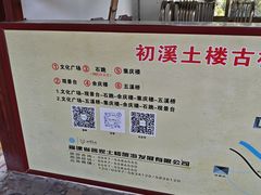 -初溪土楼群