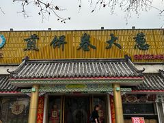 -赵记煎饼卷大葱(泰山大街店)