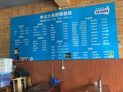 菜单-大邑李记肥肠血旺