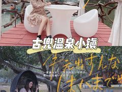-江门古兜温泉小镇