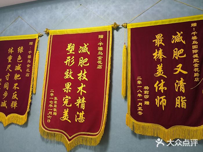 千禧鸟国际减肥(西安金花店)图片