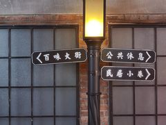 -1192弄老上海风情街(世纪汇广场店)