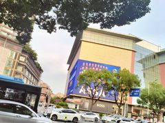 -王興記(中山路店)