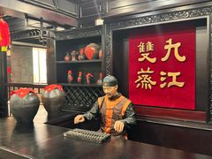 -九江双蒸博物馆