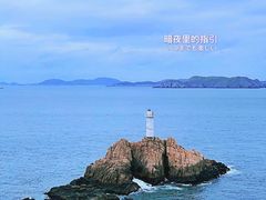 -东极岛景区