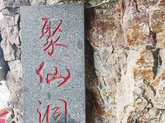 -龙爪山国家地质公园