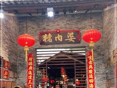 门面-猪肉婆私房菜(容桂总店)