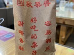 -秋栗香(地安门店)