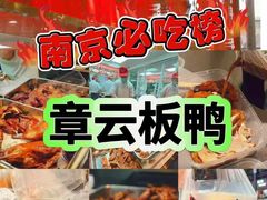 -章云板鸭(总店)