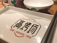 -高烤场烧烤餐厅(文华里店)