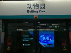 -动物园(地铁站)