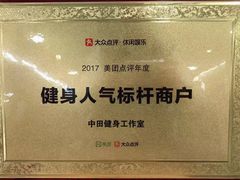 -中田健身工作室(博兴路店)